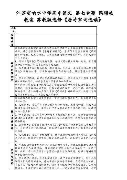 江苏省响水中学高中语文第七专题鹊踏枝教案苏教版选修《唐诗宋词选读》