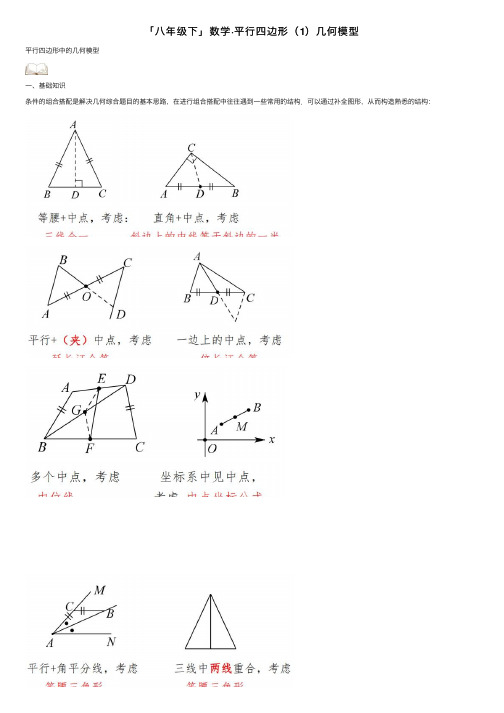 「八年级下」数学·平行四边形（1）几何模型