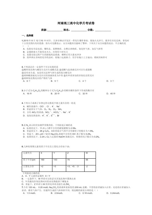 河南高三高中化学月考试卷带答案解析
