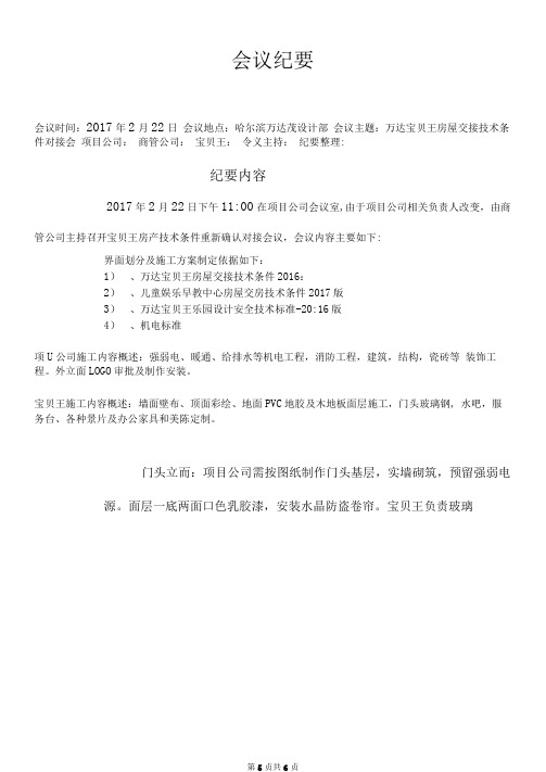 交房技术条件重新确认会议纪要