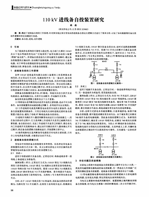 110kV进线备自投装置研究