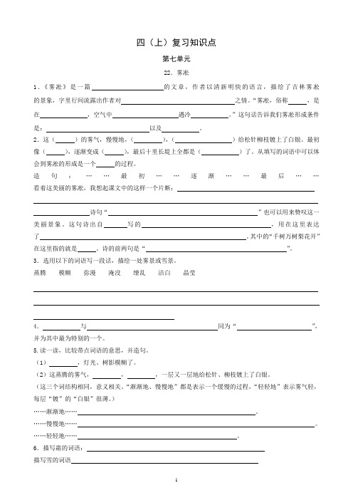 苏教版四上复习要点练习(第七单元)