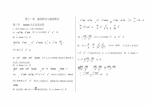 曲线积分与曲面积分习题答案.pdf