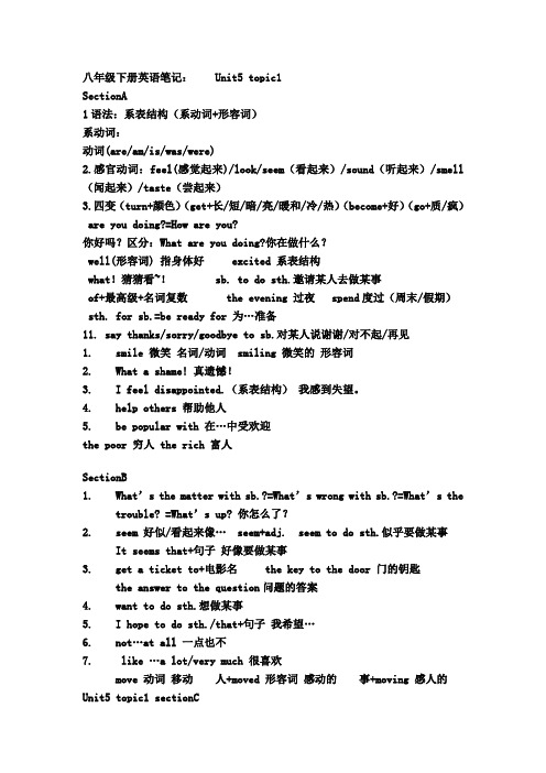 仁爱版英语八年级下册unit5-6知识点归纳