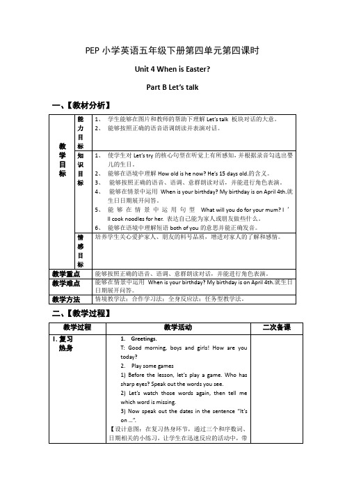 五年级英语下册-Unit4 第4课时 B Let's talk【教案】