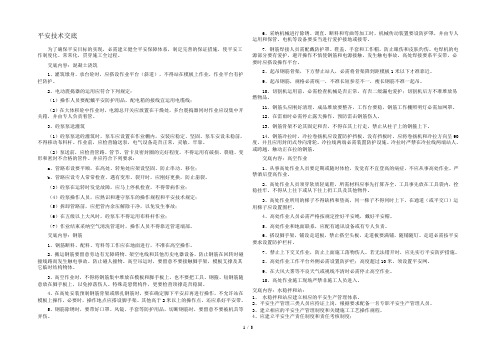 公路工程安全技术交底