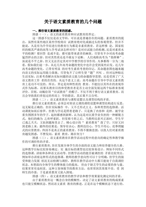 关于语文素质教育的几个问题