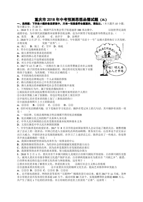 启航中考权威预测卷3