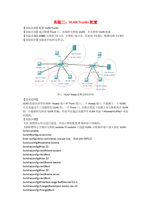 实验三：VLAN Trunks 配置