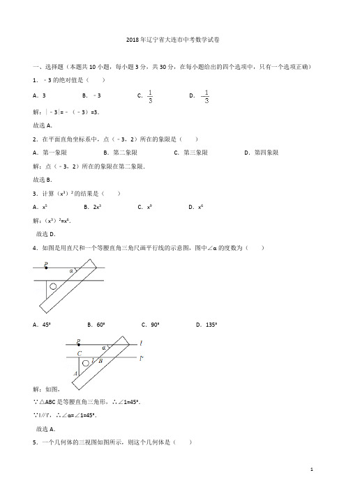 辽宁省大连市中考数学试卷含答案解析(Word版)