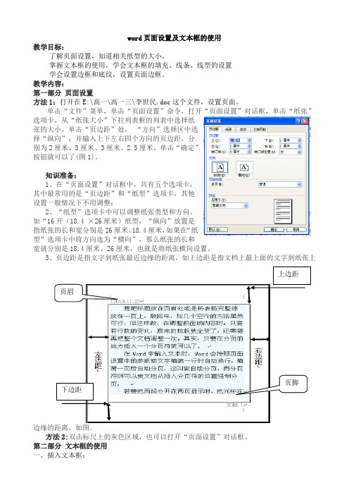 word页面设置文本框的使用--教案