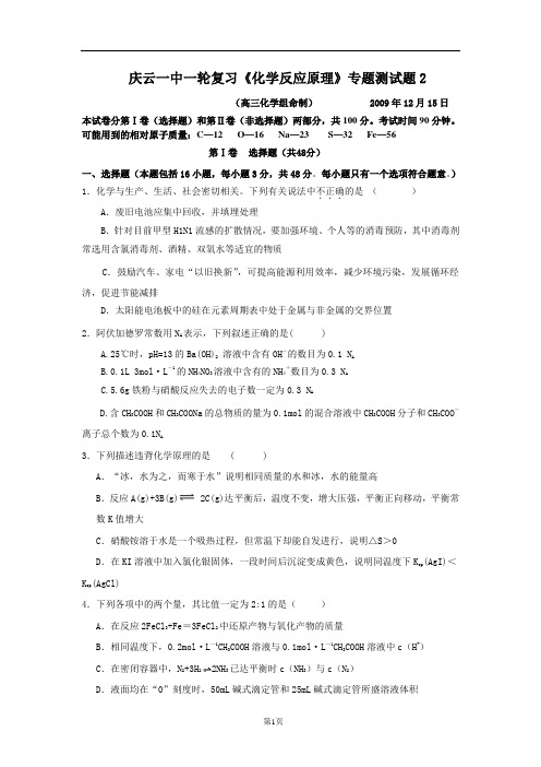 一轮复习《化学反应原理》模块验收试题2Word版 含答案