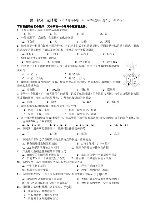 北京市普通高中学业水平考试合格性考试生物试卷