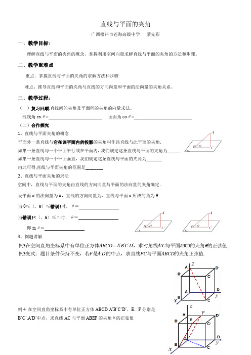 高中数学新北师大版精品教案《北师大版高中数学选修2-1 5.3直线与平面的夹角》0