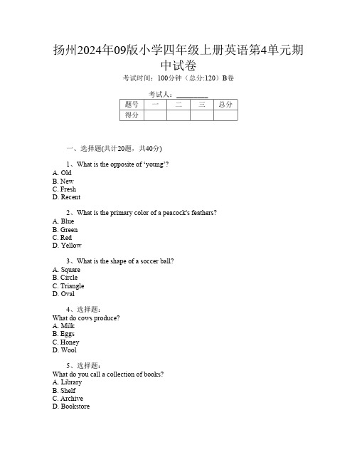 扬州2024年09版小学四年级上册A卷英语第4单元期中试卷