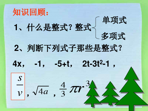 人教版八年级上册数学课件 15.1.1 从分数到分式 (共25张PPT)