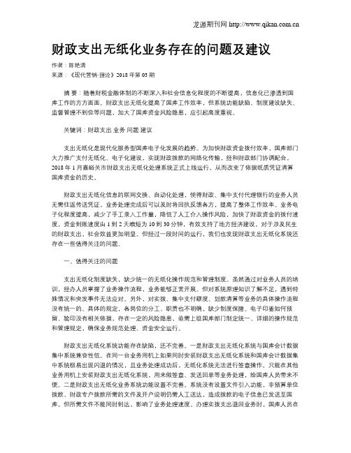 财政支出无纸化业务存在的问题及建议