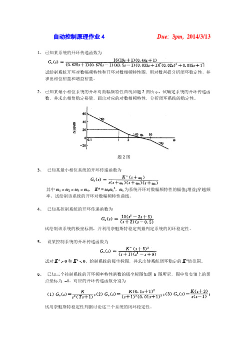 自动控制原理作业4