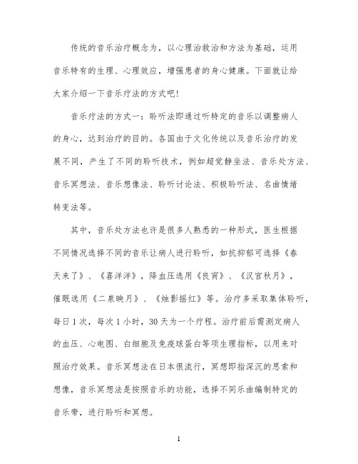 音乐疗法的方式有哪些