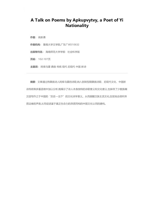 文化挑战、诗意建构与中国现代诗——彝族诗人阿库乌雾的诗歌