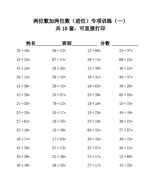 三年级数学数学两位数加两位数(进位)精选练习18