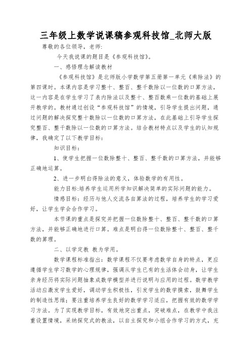 三年级上数学说课稿参观科技馆_北师大版