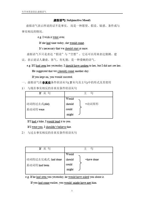 2虚拟语气