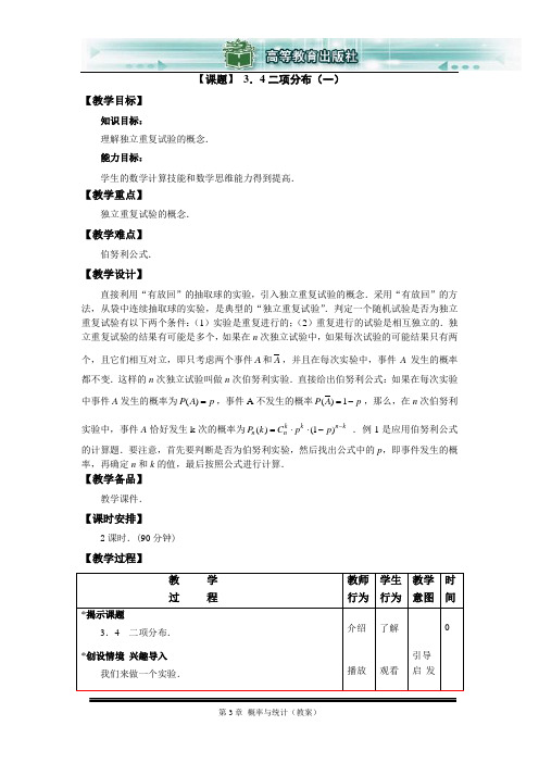 3.4二项分布(1)