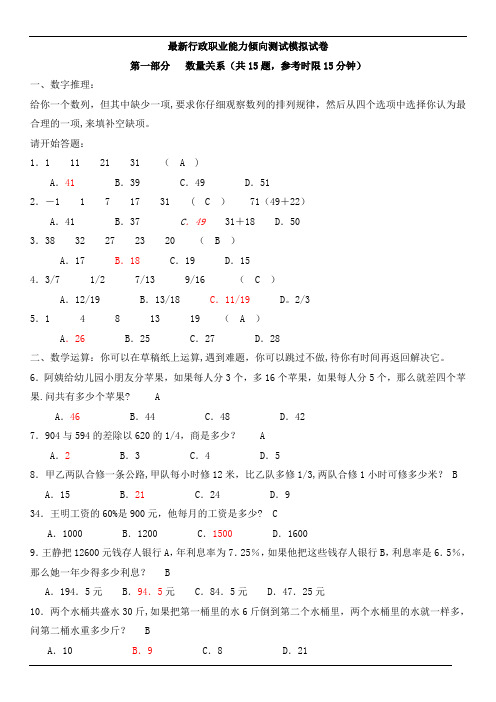 《职业能力倾向测验》试卷及答案