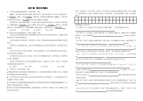 高中语文基础知识天天练1