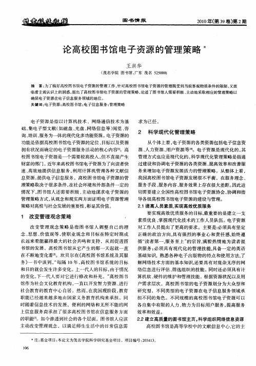 论高校图书馆电子资源的管理策略