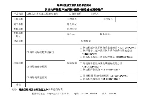 珠海建设工程质量监督检测站