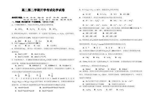 高二第二学期开学考试化学试卷.doc