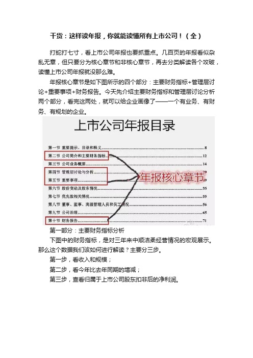 干货：这样读年报，你就能读懂所有上市公司！（全）