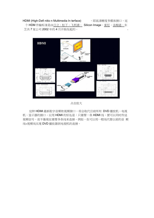 新一代高清晰度多媒体接口：HDMI详解