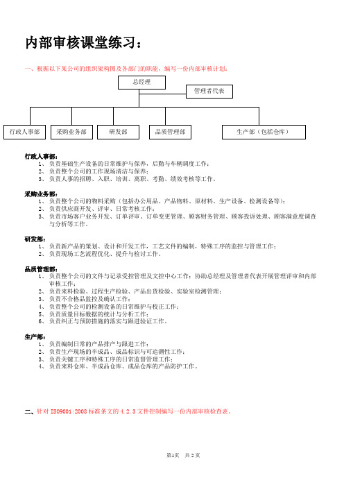 ISO练习题之三(审核知识部分)