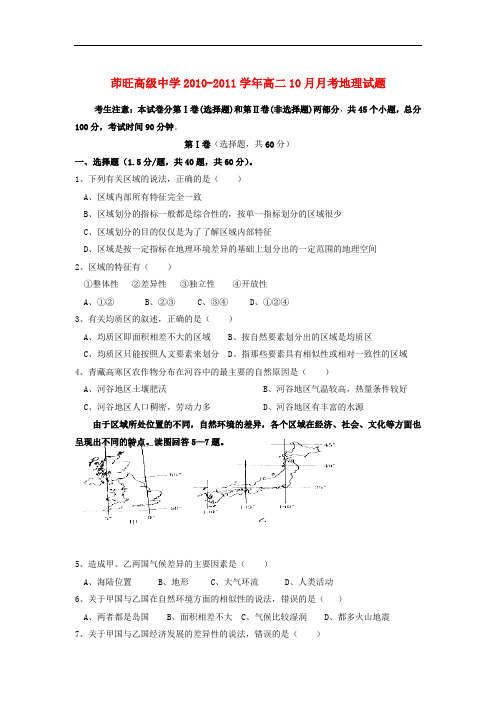 云南省曲靖市茚旺高级中学高二地理10月月考试题