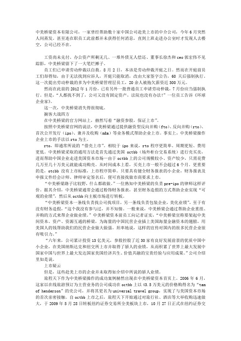 上市掮客“人间蒸发”