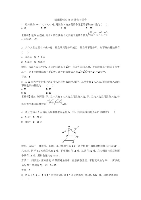 2019届人教B版(理科数学)    排列与组合   单元测试 (1)