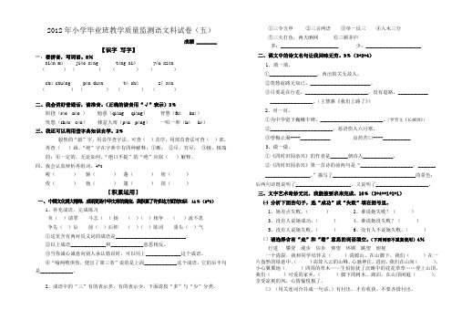 2012年小学毕业班教学质量监测语文科试卷(五)