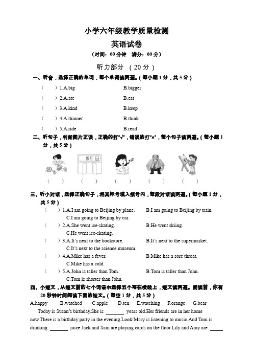 小学六年级英语下册期末试题及答案共八套