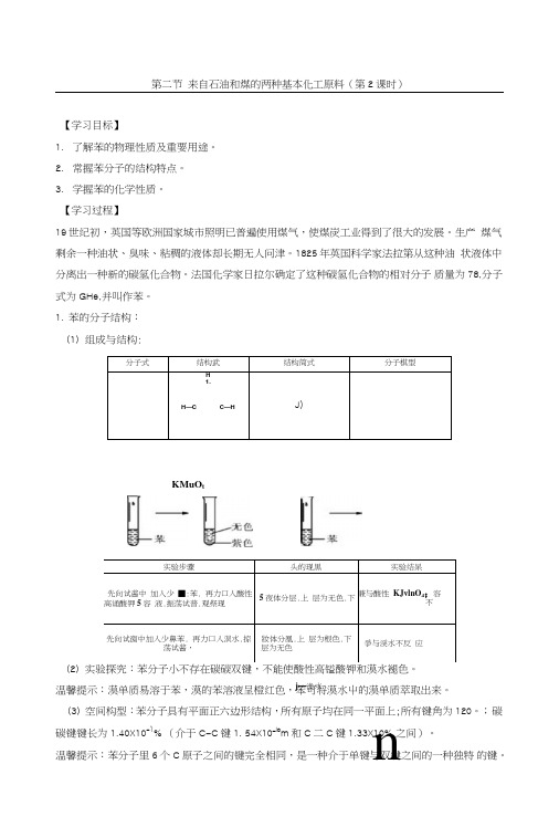 同步导学案系列丛书高中化学必修2课时学案优化设计第三章第二节来自石油和煤的两种基.doc