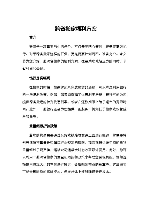 跨省搬家福利方案