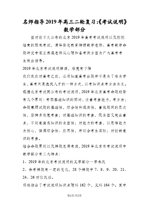 名师指导高三二轮复习：《考试说明》数学部分