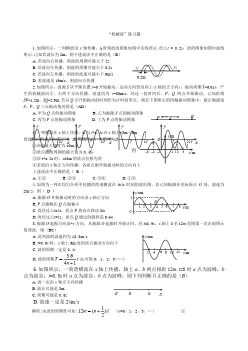 高考物理练习题机械波练习题及答案