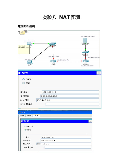 试验8试验报告