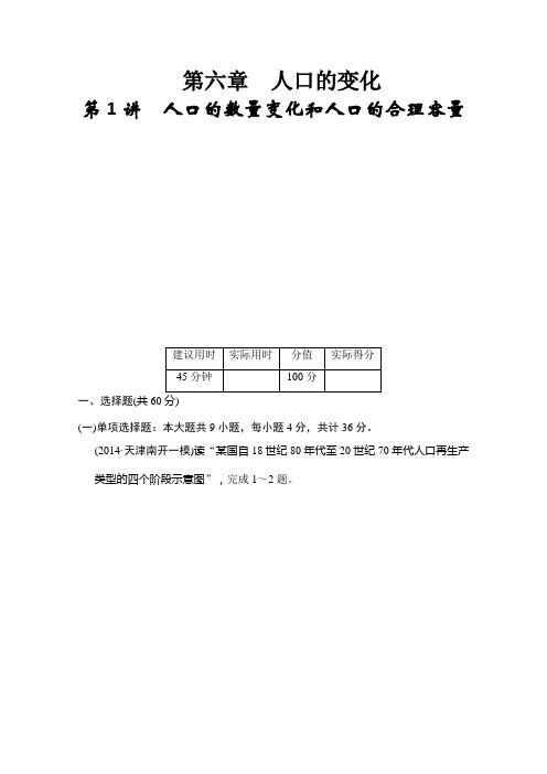 高考地理教学设计一轮题库：《人口的数量变化和人口的合理容量》人教版