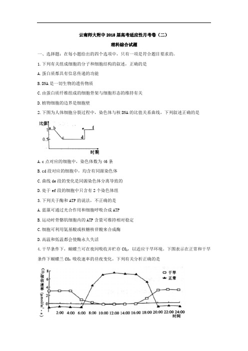 云南师大附中高考适应性月考卷(二)理综试题 Word版含答案