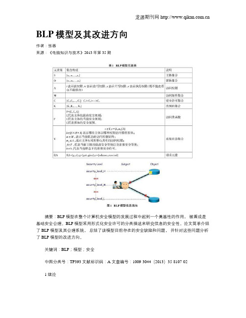 BLP模型及其改进方向