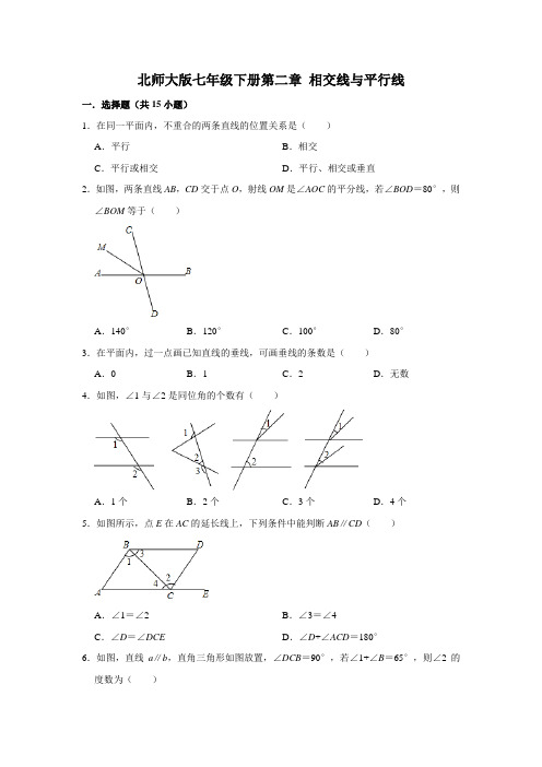 北师大版七年级数学下学期-第二章-相交线与平行线单元试卷(附参考答案)